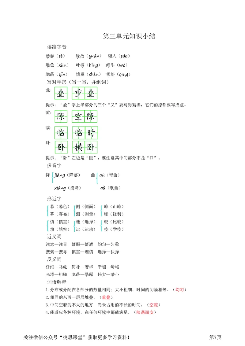 四年级上册语文部编版知识要点_小学1-6年级全部试卷_语文_四年级_3-9-1、小学四年级语文上册_3-9-1-1、复习、知识点、归纳汇总_部编版