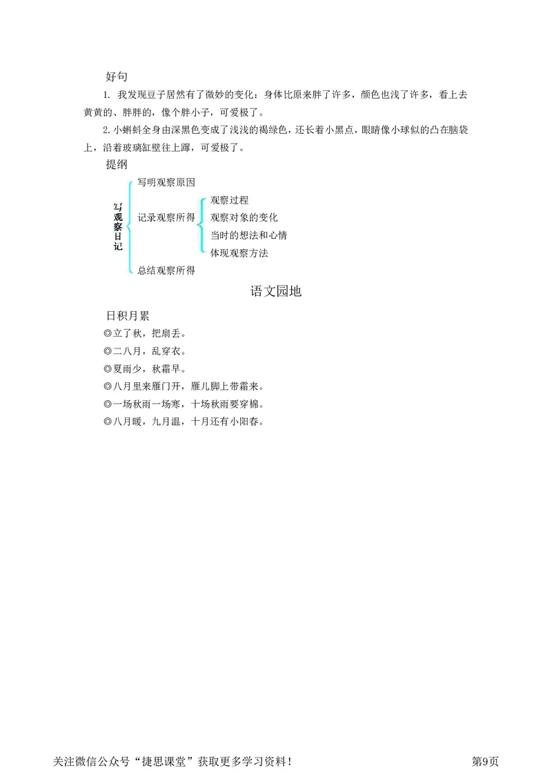 四年级上册语文部编版知识要点_小学1-6年级全部试卷_语文_四年级_3-9-1、小学四年级语文上册_3-9-1-1、复习、知识点、归纳汇总_部编版