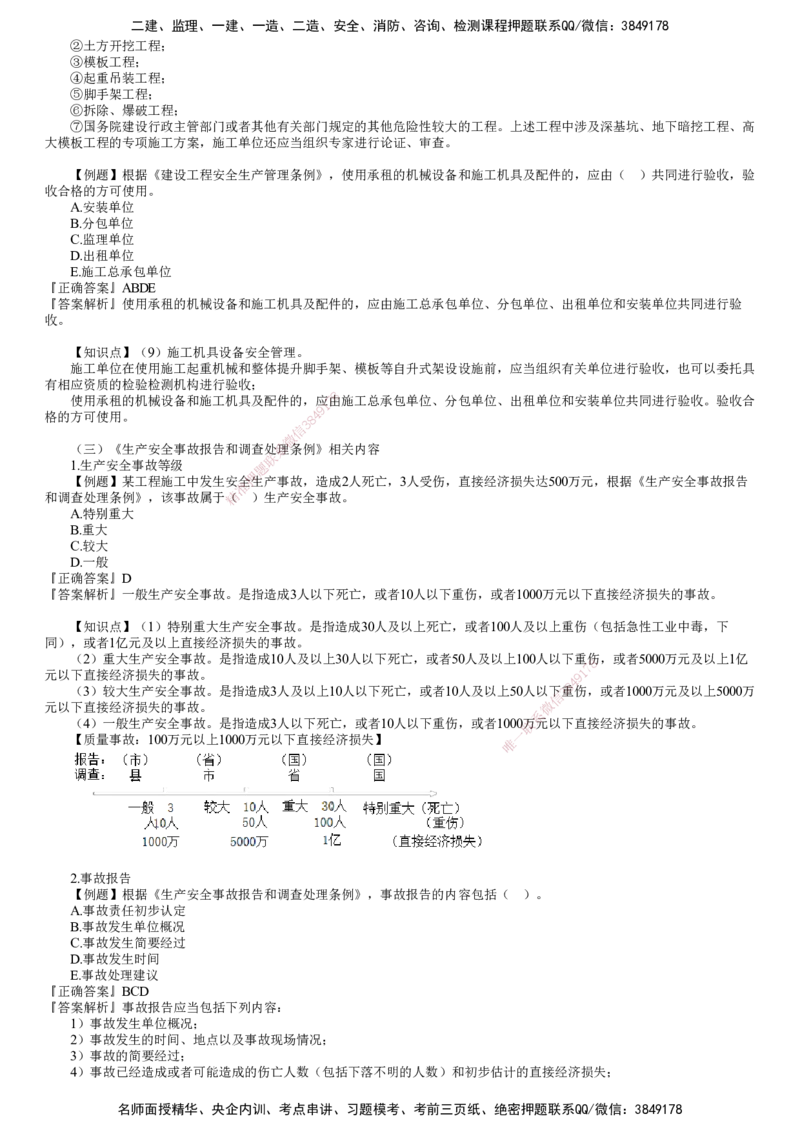 第03讲　建设工程监理相关法律法规及标准（三）_监理工程师_2025监理工程师_2025年监理工程师SVIP_2025年监理概论法规SVIP_03-习题精析✿实战特训✿模考通关