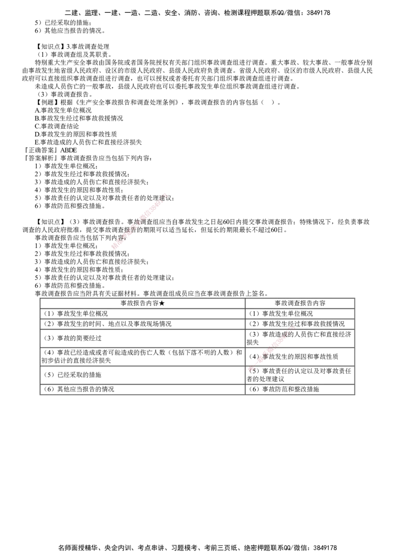 第03讲　建设工程监理相关法律法规及标准（三）_监理工程师_2025监理工程师_2025年监理工程师SVIP_2025年监理概论法规SVIP_03-习题精析✿实战特训✿模考通关