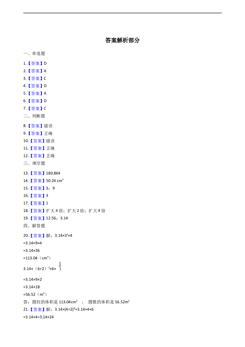 第二单元.圆柱和圆锥青岛版（含答案）_小学1-6年级全部试卷_数学_六年级_3-11-4、小学六年级数学下册_3-11-4-2、练习题、作业、试题、试卷_青岛版_单元测试卷