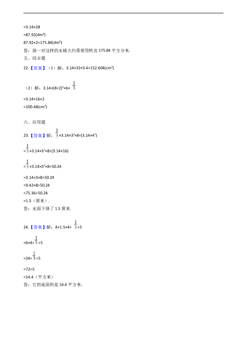 第二单元.圆柱和圆锥青岛版（含答案）_小学1-6年级全部试卷_数学_六年级_3-11-4、小学六年级数学下册_3-11-4-2、练习题、作业、试题、试卷_青岛版_单元测试卷