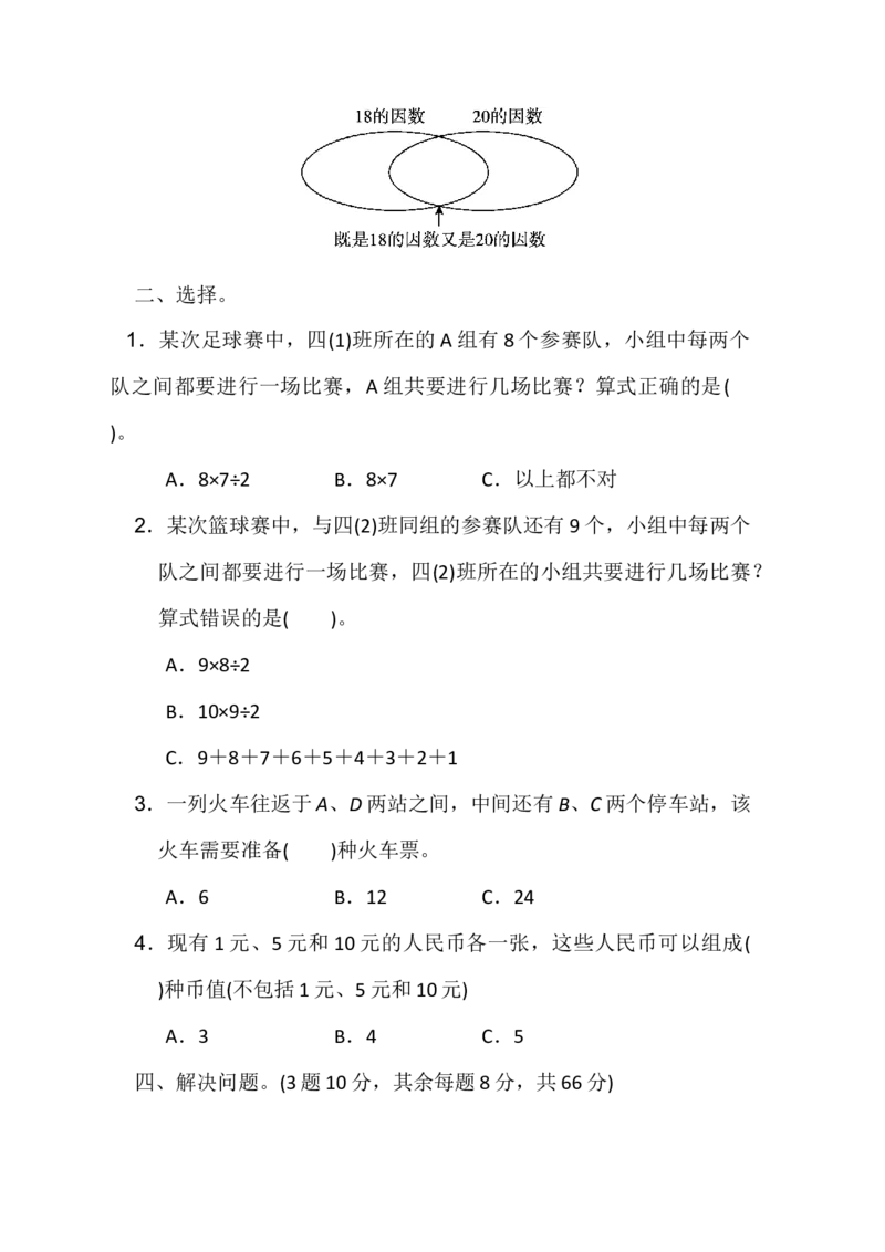 第八单元测试题_小学1-6年级全部试卷_数学_五年级_3-10-4、小学五年级数学下册_3-10-4-2、练习题、作业、试题、试卷_冀教版_单元测试卷