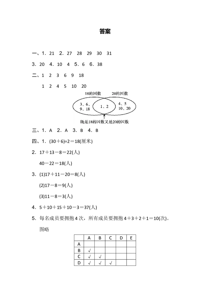 第八单元测试题_小学1-6年级全部试卷_数学_五年级_3-10-4、小学五年级数学下册_3-10-4-2、练习题、作业、试题、试卷_冀教版_单元测试卷