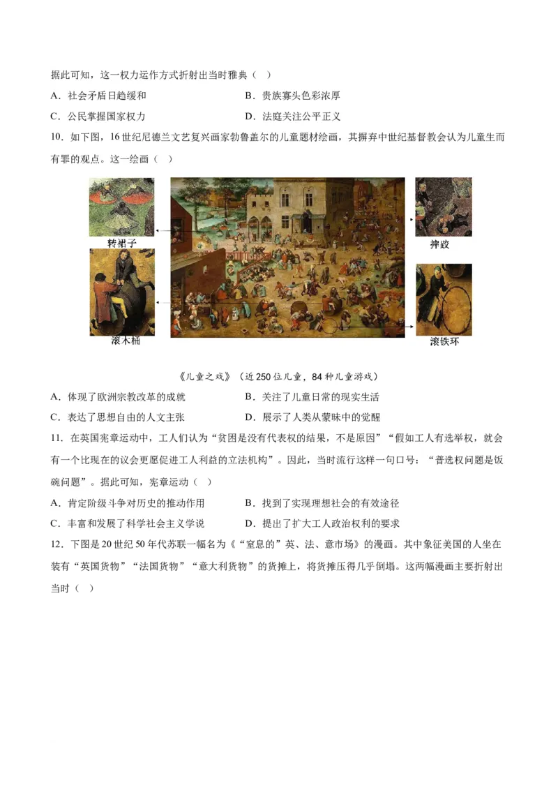 高三历史开学摸底考（全国卷&middot;人教版）（考试版A4）_2024年4月_其他_2023-2024学年高三下学期开学摸底考试卷_2023-2024学年高三历史下学期开学摸底考试卷