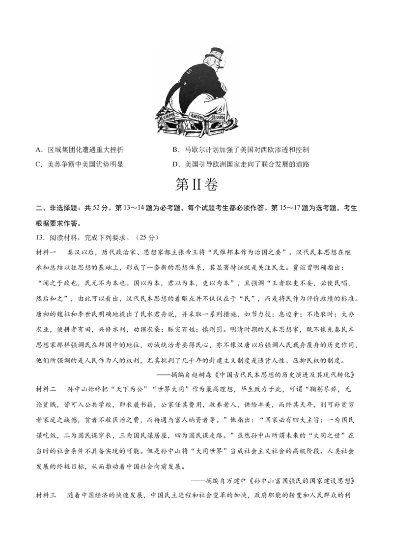 高三历史开学摸底考（全国卷&middot;人教版）（考试版A4）_2024年4月_其他_2023-2024学年高三下学期开学摸底考试卷_2023-2024学年高三历史下学期开学摸底考试卷