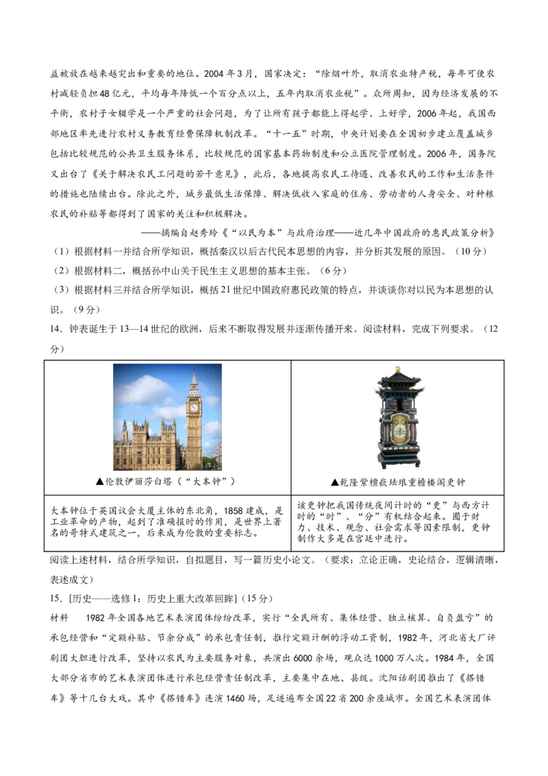 高三历史开学摸底考（全国卷&middot;人教版）（考试版A4）_2024年4月_其他_2023-2024学年高三下学期开学摸底考试卷_2023-2024学年高三历史下学期开学摸底考试卷