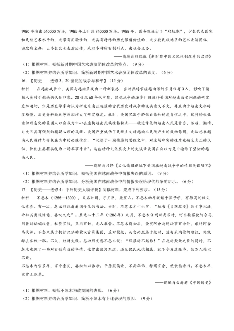 高三历史开学摸底考（全国卷&middot;人教版）（考试版A4）_2024年4月_其他_2023-2024学年高三下学期开学摸底考试卷_2023-2024学年高三历史下学期开学摸底考试卷