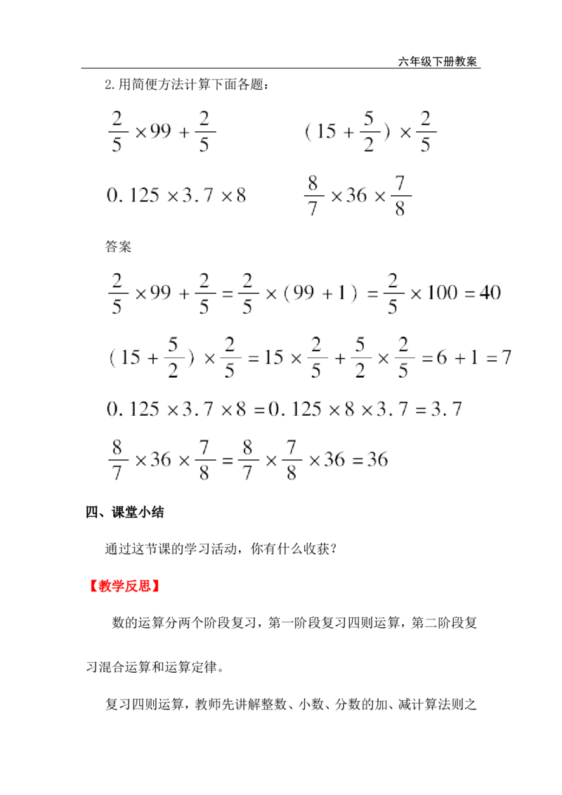 第4课时数的运算（2）_小学1-6年级全部试卷_数学_六年级_3-11-4、小学六年级数学下册_3-11-4-3、课件、讲义、教案_2.人教版六（下）数学全册教案、导学案_电子教案_电子教案_1.数与代数