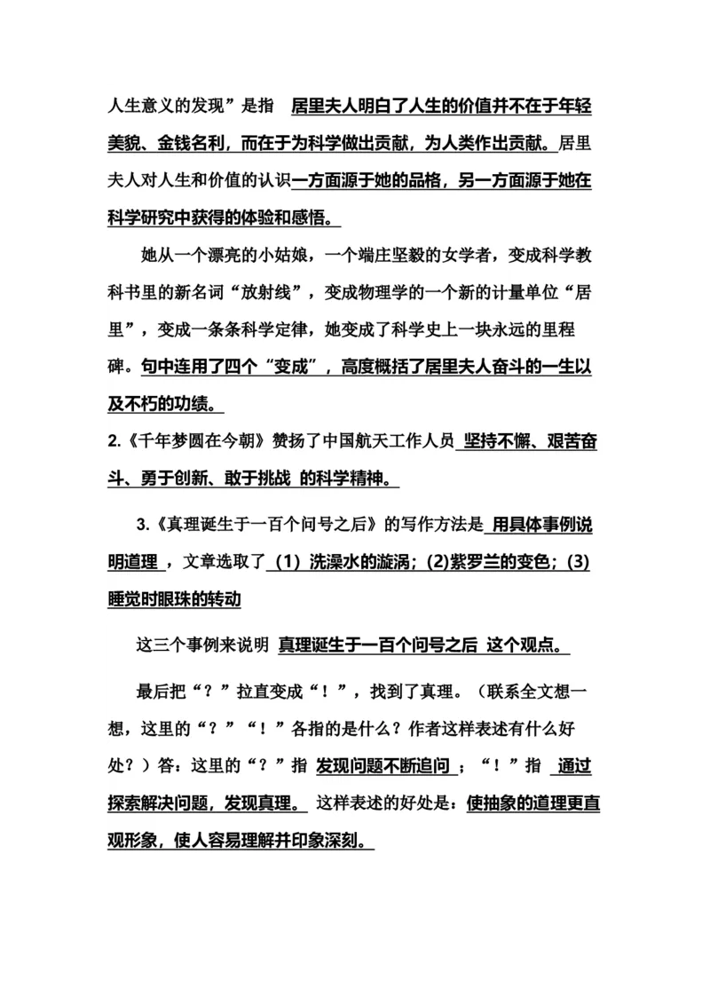 小学六年级语文语文课文内容复习-根据课文内容填空_小学1-6年级全部试卷_语文_六年级_3-11-2、小学六年级语文下册_3-11-2-1、复习、知识点、归纳汇总_部编（人教）版
