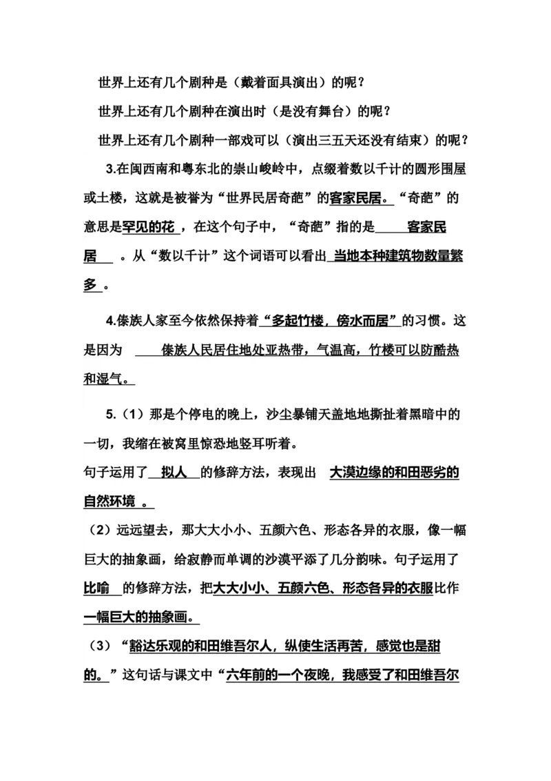 小学六年级语文语文课文内容复习-根据课文内容填空_小学1-6年级全部试卷_语文_六年级_3-11-2、小学六年级语文下册_3-11-2-1、复习、知识点、归纳汇总_部编（人教）版