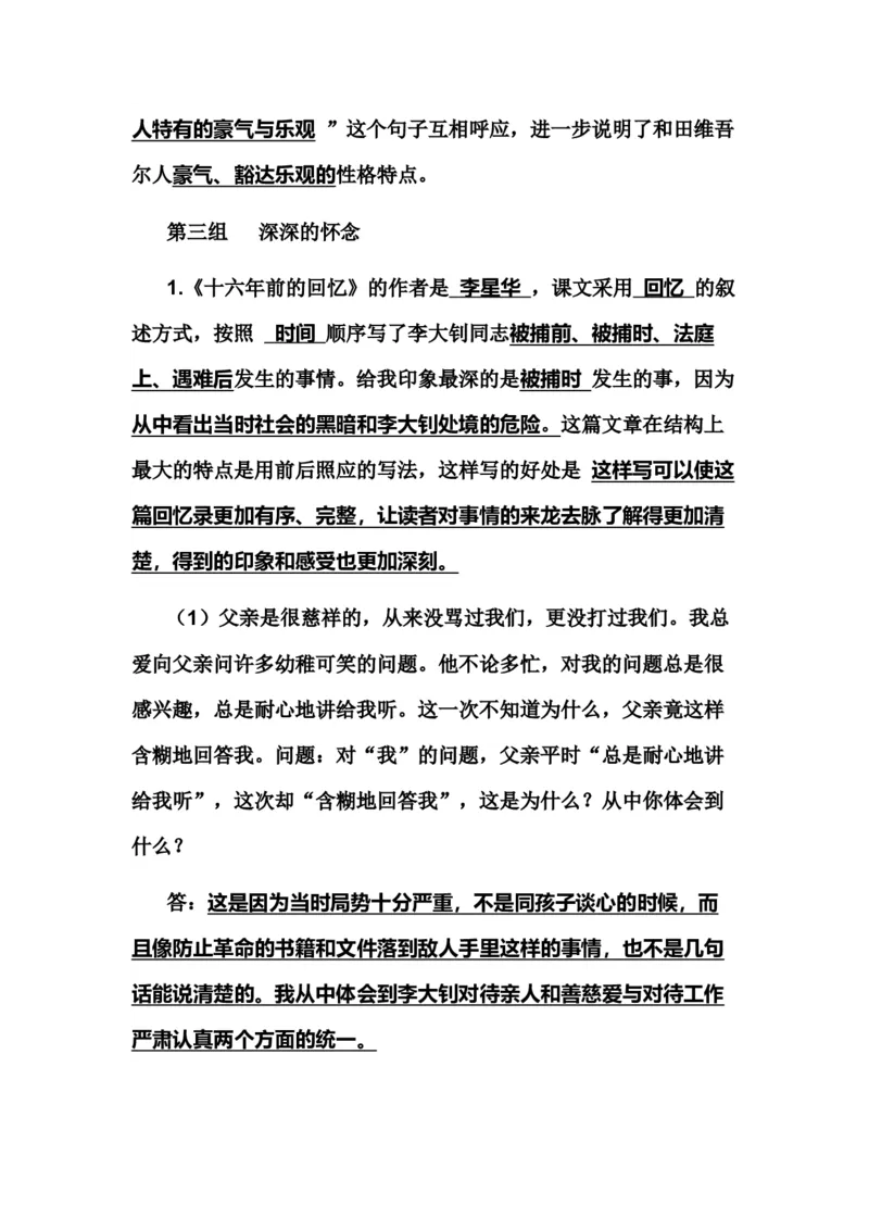 小学六年级语文语文课文内容复习-根据课文内容填空_小学1-6年级全部试卷_语文_六年级_3-11-2、小学六年级语文下册_3-11-2-1、复习、知识点、归纳汇总_部编（人教）版
