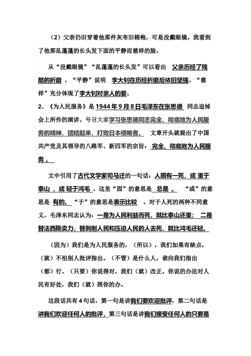小学六年级语文语文课文内容复习-根据课文内容填空_小学1-6年级全部试卷_语文_六年级_3-11-2、小学六年级语文下册_3-11-2-1、复习、知识点、归纳汇总_部编（人教）版