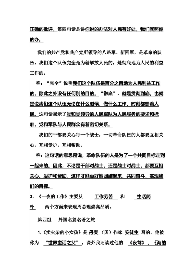 小学六年级语文语文课文内容复习-根据课文内容填空_小学1-6年级全部试卷_语文_六年级_3-11-2、小学六年级语文下册_3-11-2-1、复习、知识点、归纳汇总_部编（人教）版