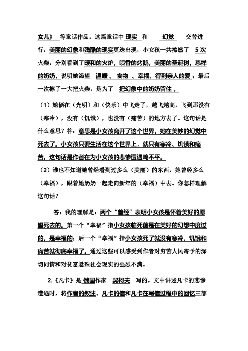 小学六年级语文语文课文内容复习-根据课文内容填空_小学1-6年级全部试卷_语文_六年级_3-11-2、小学六年级语文下册_3-11-2-1、复习、知识点、归纳汇总_部编（人教）版