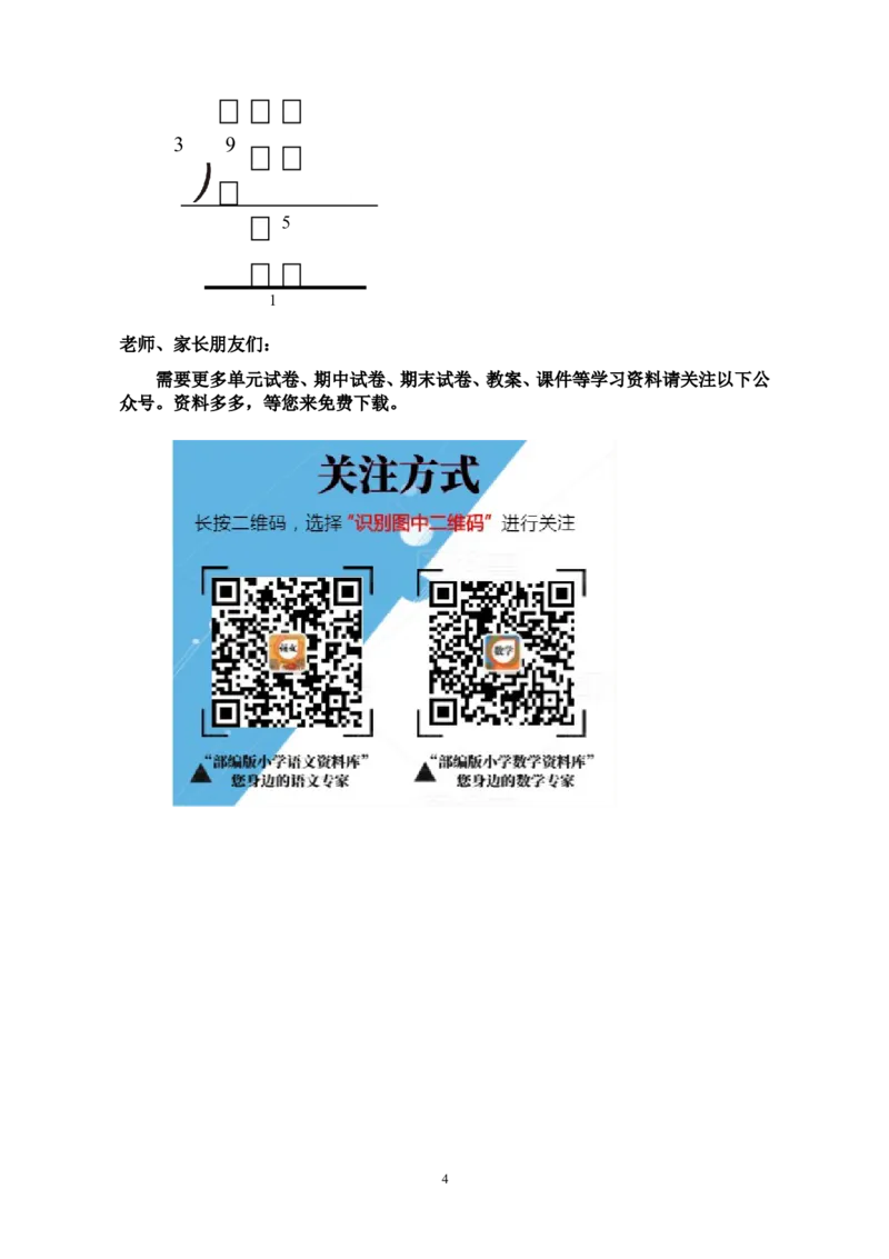 第一次月考三年级数学试卷(1)_小学1-6年级全部试卷_数学_三年级_3-8-4、小学三年级数学下册_3-8-4-2、练习题、作业、试题、试卷_人教版_月考试题