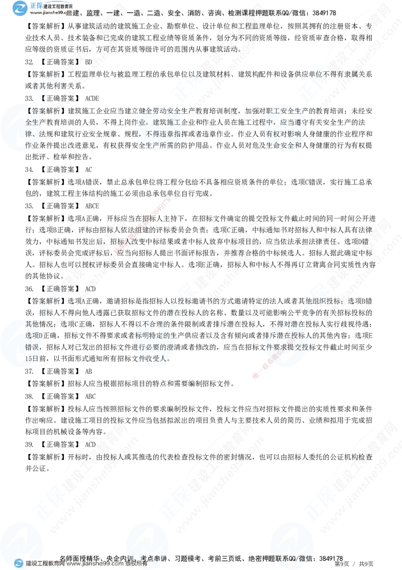 第三章第一节　工程监理相关法律及行政法规（一）-题目答案分离_监理工程师_2025监理工程师_2025年监理工程师SVIP_2025年监理概论法规SVIP_01-精华文档✿电子教材✿历年真题
