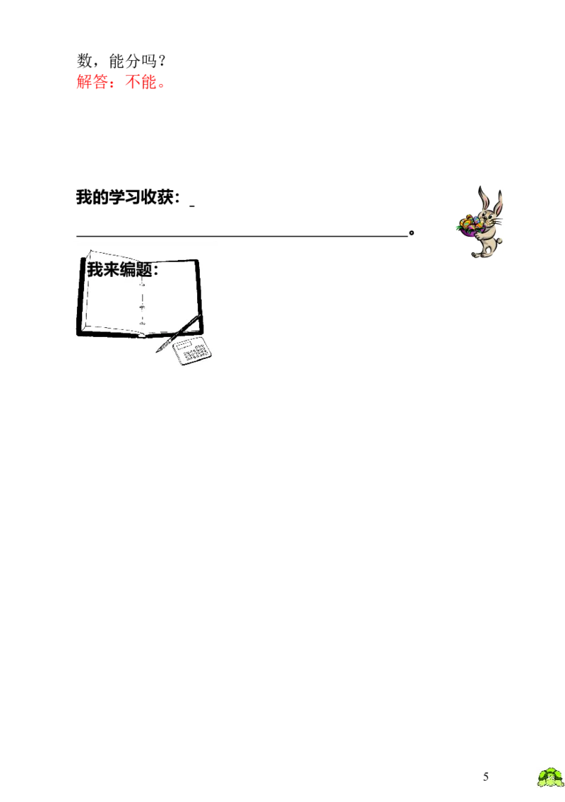 小学一年级数学思维训练：第5讲单数和双数-教师版_小学1-6年级全部试卷_数学_一年级_3-6-3、小学一年级数学上册_3-6-3-3、课件、讲义、教案