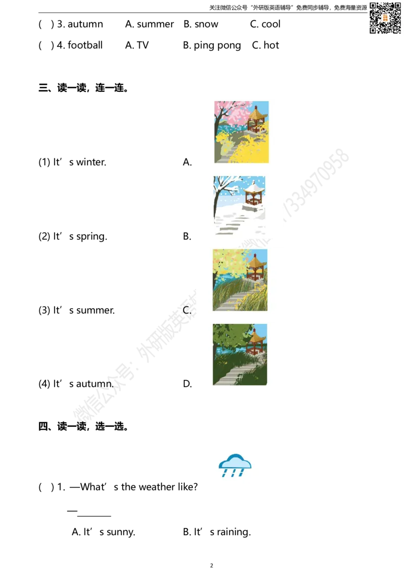 外研版一起点英语二年级下册M1单元测试卷及答案_小学1-6年级全部试卷_英语_二年级_3-7-6、小学二年级英语下册_3-7-6-2、练习题、作业、试题、试卷_外研版一起点