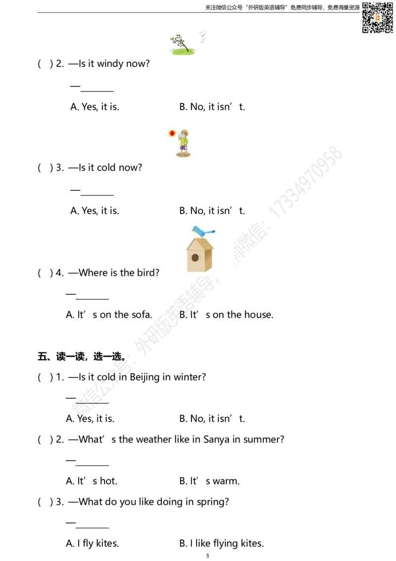 外研版一起点英语二年级下册M1单元测试卷及答案_小学1-6年级全部试卷_英语_二年级_3-7-6、小学二年级英语下册_3-7-6-2、练习题、作业、试题、试卷_外研版一起点