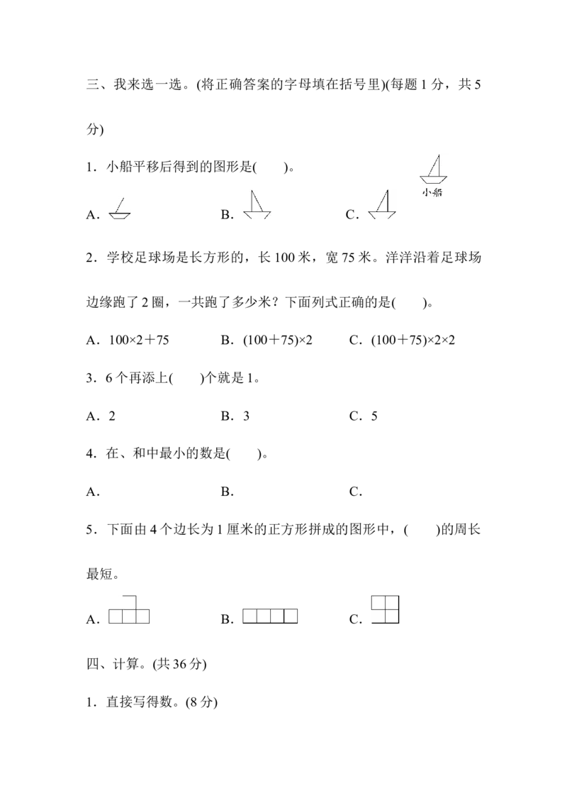 期末检测卷及答案（6）_小学1-6年级全部试卷_数学_三年级_3-8-3、小学三年级数学上册_3-8-3-2、练习题、作业、试题、试卷_青岛版_期末测试卷