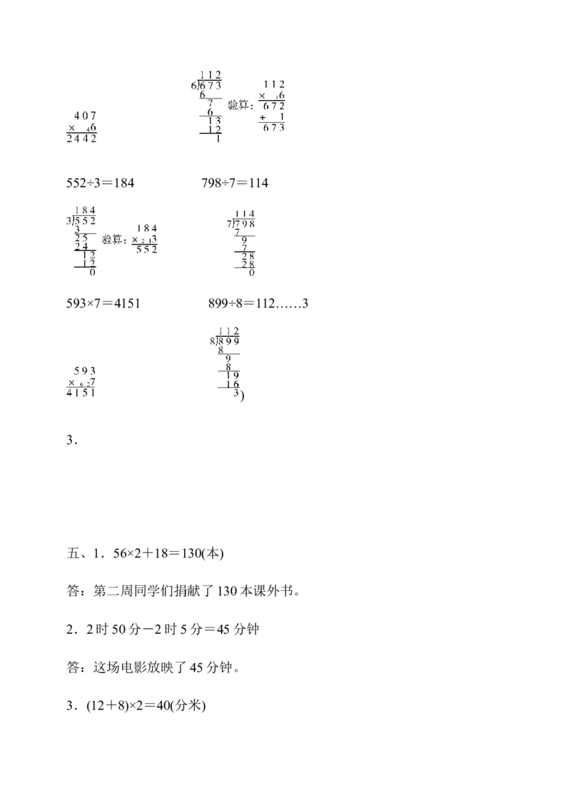 期末检测卷及答案（6）_小学1-6年级全部试卷_数学_三年级_3-8-3、小学三年级数学上册_3-8-3-2、练习题、作业、试题、试卷_青岛版_期末测试卷