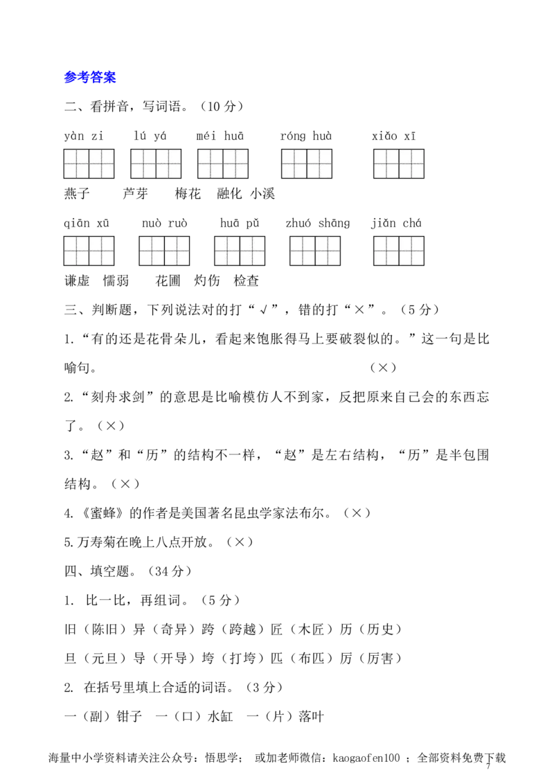 小学三年级下册-部编版语文期中真题模拟卷.8_小学1-6年级全部试卷_语文_三年级_3-8-2、小学三年级语文下册_3-8-2-2、练习题、作业、试题、试卷_部编（人教）版_期中测试卷