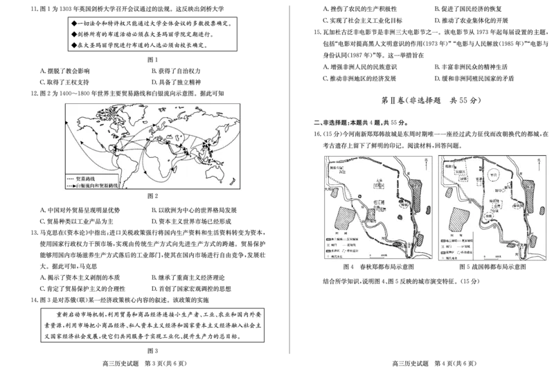 高三历史&mdash;试题_2024年2月_01每日更新_28号_2024届山东省德州市&ldquo;优高联盟&rdquo;高三2月诊断性检测_山东省德州市&ldquo;优高联盟&rdquo;2024届高三2月诊断性检测历史