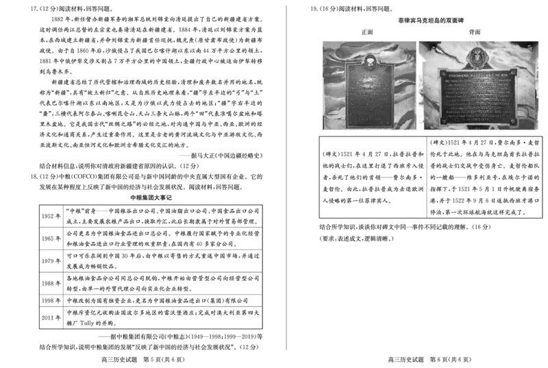 高三历史&mdash;试题_2024年2月_01每日更新_28号_2024届山东省德州市&ldquo;优高联盟&rdquo;高三2月诊断性检测_山东省德州市&ldquo;优高联盟&rdquo;2024届高三2月诊断性检测历史