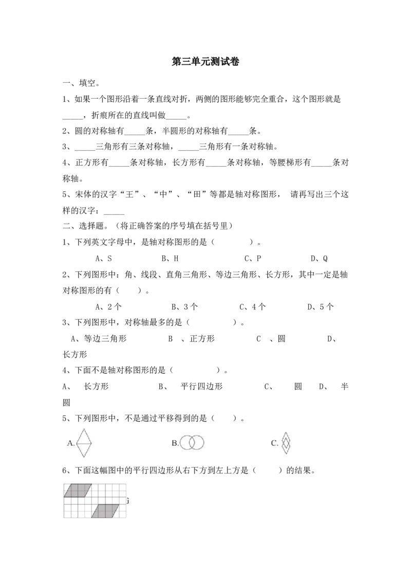 小学三年级上册冀教版数学第三单元测试卷.2含答案_小学1-6年级全部试卷_数学_三年级_3-8-3、小学三年级数学上册_3-8-3-2、练习题、作业、试题、试卷_冀教版