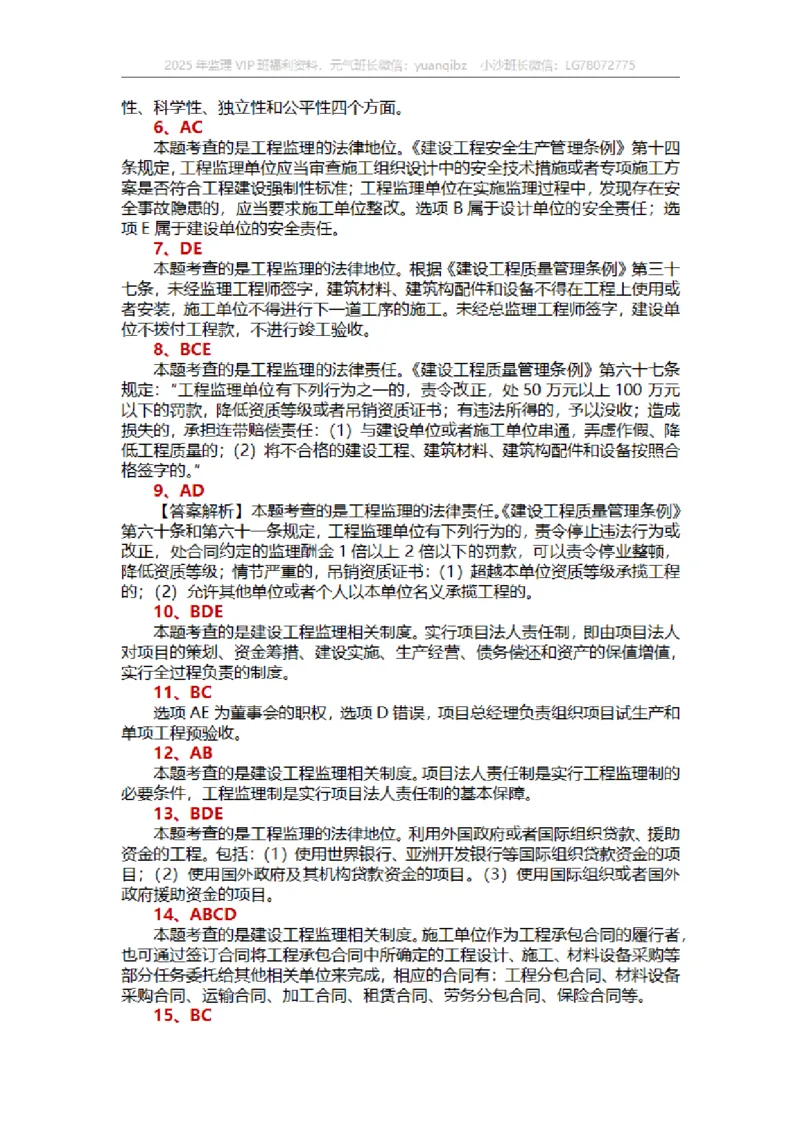 监理概论第一章章节题答案_监理工程师_2025监理工程师_2025年监理工程师SVIP_2025年监理概论法规SVIP_01-精华文档✿电子教材✿历年真题_18-法规《按章节训练题》SMR