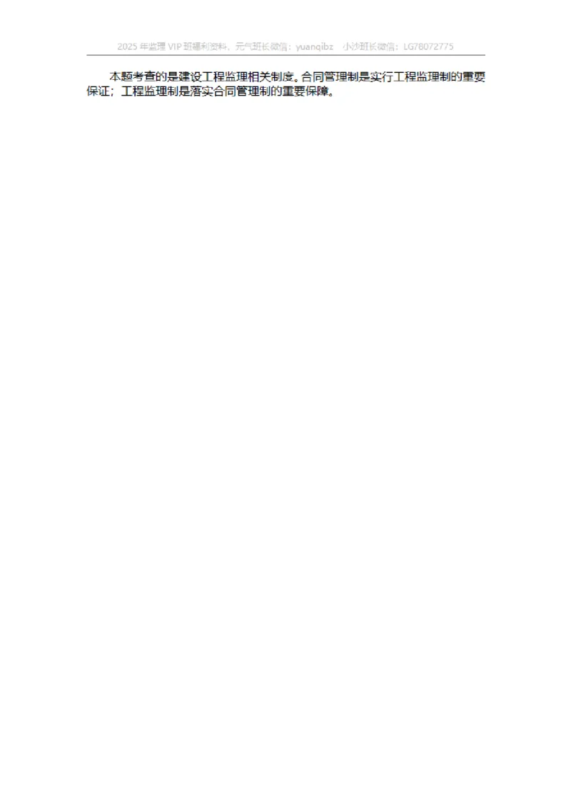 监理概论第一章章节题答案_监理工程师_2025监理工程师_2025年监理工程师SVIP_2025年监理概论法规SVIP_01-精华文档✿电子教材✿历年真题_18-法规《按章节训练题》SMR