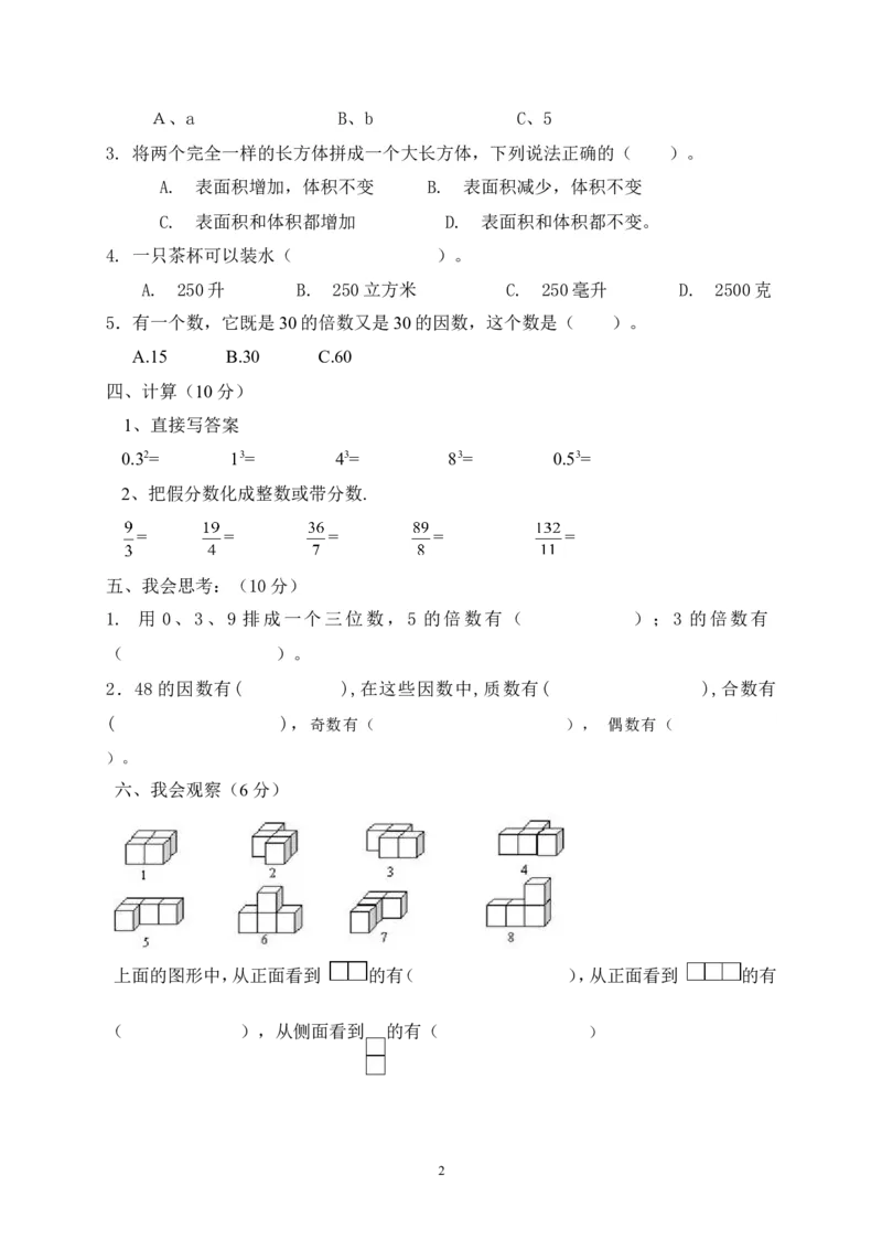 最新人教版五年级数学下册期中检测试卷及参考答案_小学1-6年级全部试卷_数学_五年级_3-10-4、小学五年级数学下册_3-10-4-2、练习题、作业、试题、试卷_人教版_期中测试卷