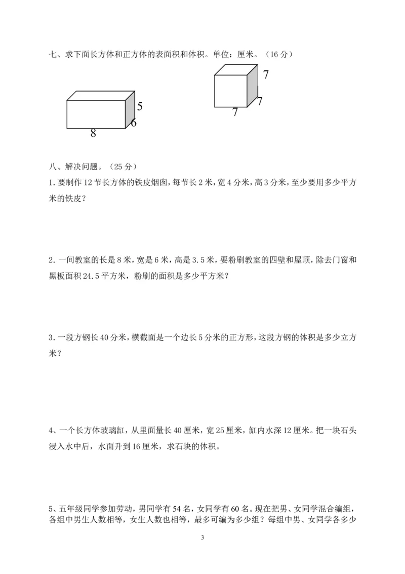 最新人教版五年级数学下册期中检测试卷及参考答案_小学1-6年级全部试卷_数学_五年级_3-10-4、小学五年级数学下册_3-10-4-2、练习题、作业、试题、试卷_人教版_期中测试卷