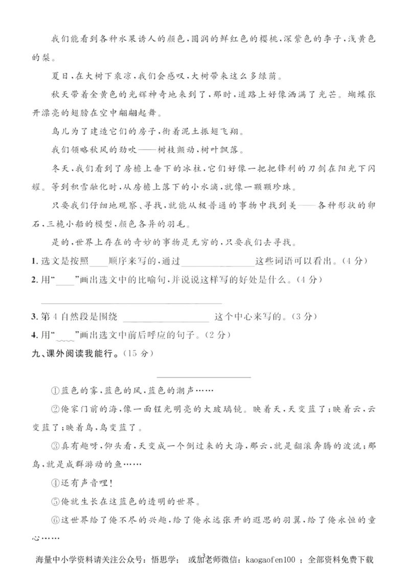 小学三年级下册-部编版语文第七单元检测卷二_小学1-6年级全部试卷_语文_三年级_3-8-2、小学三年级语文下册_3-8-2-2、练习题、作业、试题、试卷_部编（人教）版_单元测试卷