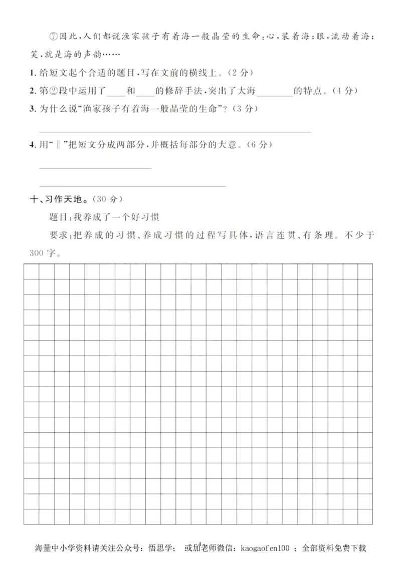 小学三年级下册-部编版语文第七单元检测卷二_小学1-6年级全部试卷_语文_三年级_3-8-2、小学三年级语文下册_3-8-2-2、练习题、作业、试题、试卷_部编（人教）版_单元测试卷