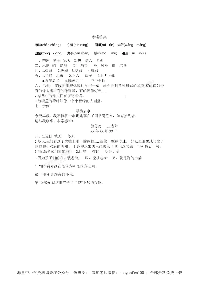 小学三年级下册-部编版语文第七单元检测卷二_小学1-6年级全部试卷_语文_三年级_3-8-2、小学三年级语文下册_3-8-2-2、练习题、作业、试题、试卷_部编（人教）版_单元测试卷