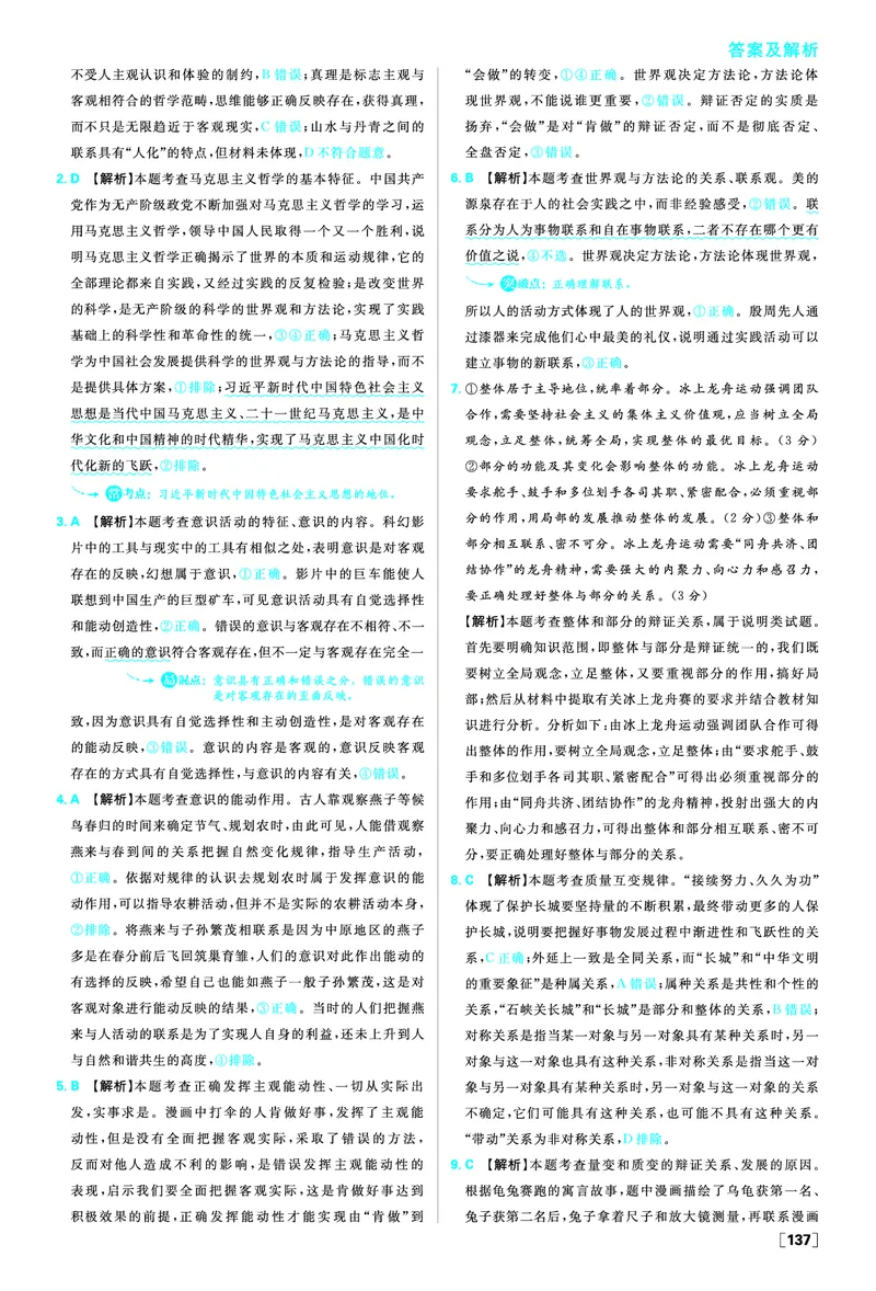 第一单元高考强化_2026版高中必刷题_政治_2026版高中必刷题政治必修4_2025秋高中必刷题政治必修4哲学与文化_图书答案