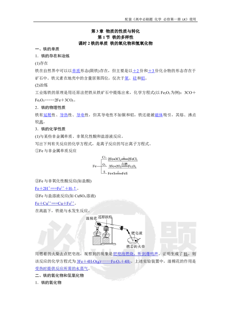第3章第1节课时2铁的单质铁的氧化物和氢氧化物_化学_2026版高中必刷题化学《鲁科》_化学-鲁科-必修一_答案2026高中必刷题化学必修第一册LK_电子预习卡答案