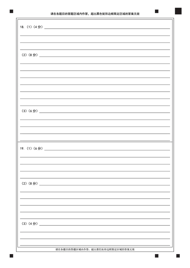 高三地理答题卡_2024年2月_01每日更新_27号_2024届吉林省延边州高三教学质量检测（一模）_2024届吉林省延边州高三教学质量检测（一模）地理