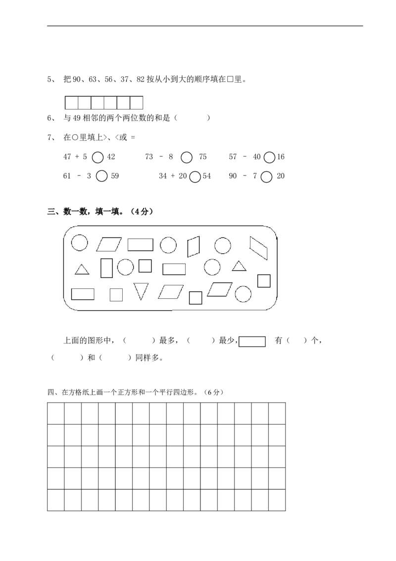 数学期中检测试卷四人教版一下_小学1-6年级全部试卷_数学_一年级_3-6-4、小学一年级数学下册_3-6-4-2、练习题、作业、试题、试卷_人教版_期中测试卷