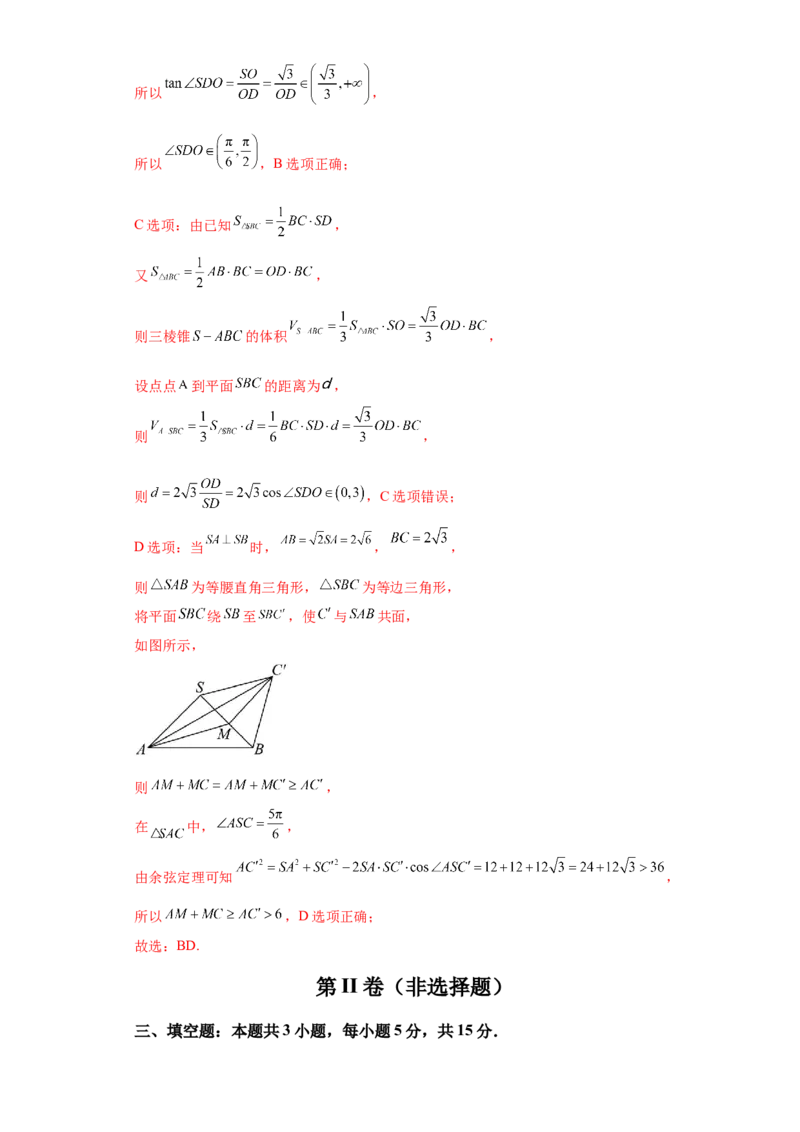 高考逆袭卷01（新高考新题型）-2024年高考数学最后冲刺大题秒杀技巧及题型专项训练（新高考新题型专用）（解析版）_2024年4月_01按日期_16号