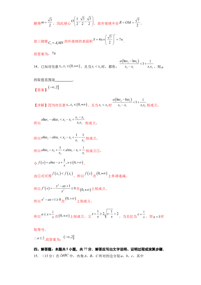高考逆袭卷01（新高考新题型）-2024年高考数学最后冲刺大题秒杀技巧及题型专项训练（新高考新题型专用）（解析版）_2024年4月_01按日期_16号