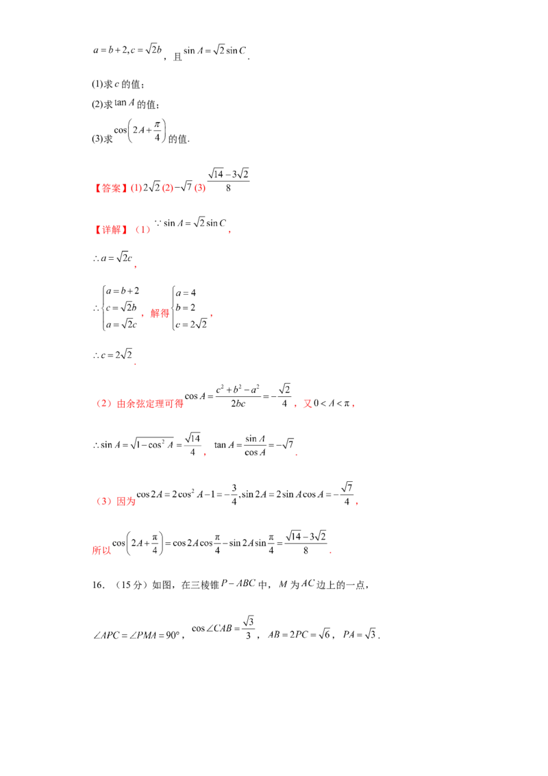 高考逆袭卷01（新高考新题型）-2024年高考数学最后冲刺大题秒杀技巧及题型专项训练（新高考新题型专用）（解析版）_2024年4月_01按日期_16号