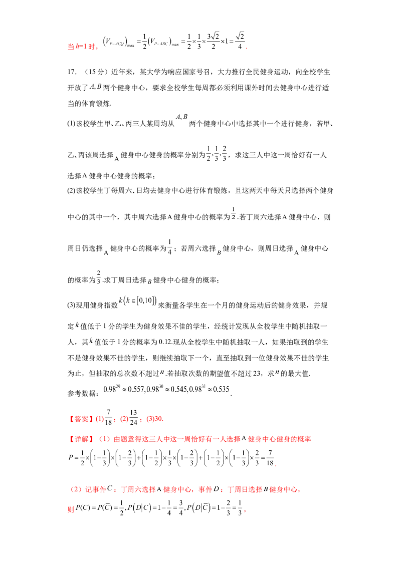 高考逆袭卷01（新高考新题型）-2024年高考数学最后冲刺大题秒杀技巧及题型专项训练（新高考新题型专用）（解析版）_2024年4月_01按日期_16号