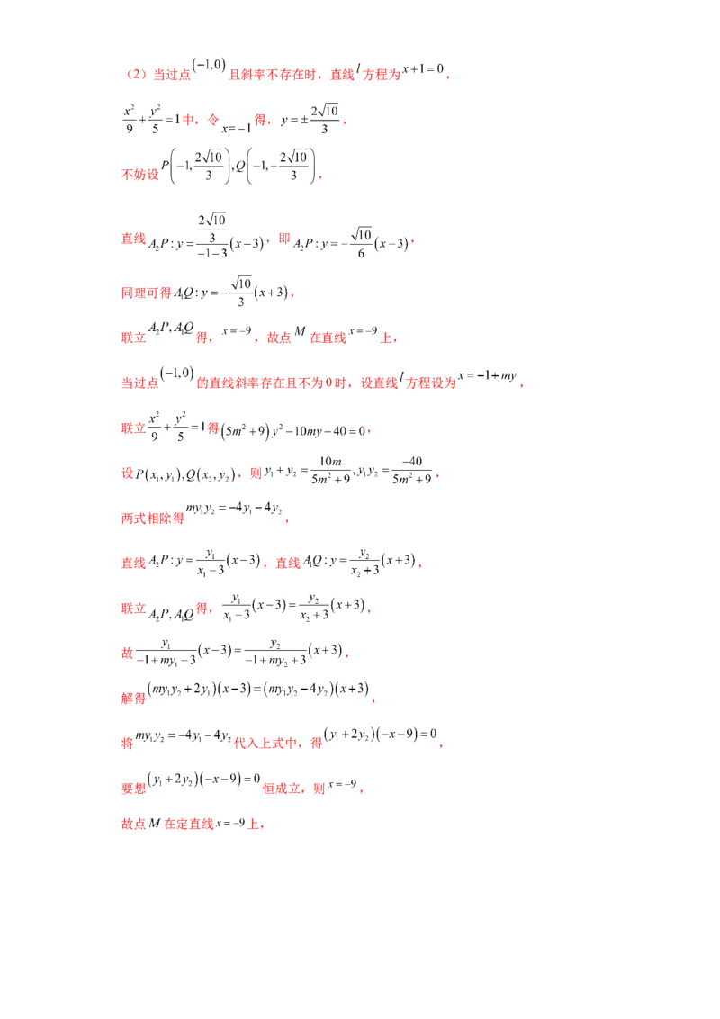 高考逆袭卷01（新高考新题型）-2024年高考数学最后冲刺大题秒杀技巧及题型专项训练（新高考新题型专用）（解析版）_2024年4月_01按日期_16号