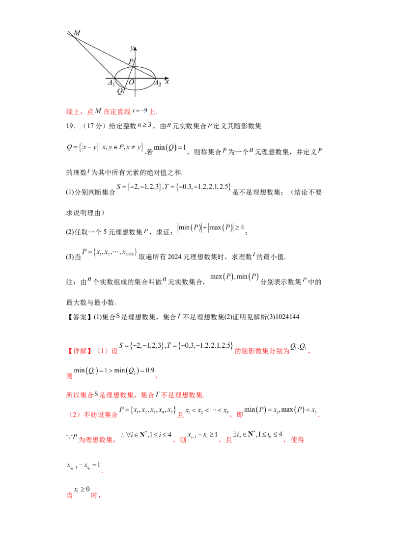 高考逆袭卷01（新高考新题型）-2024年高考数学最后冲刺大题秒杀技巧及题型专项训练（新高考新题型专用）（解析版）_2024年4月_01按日期_16号