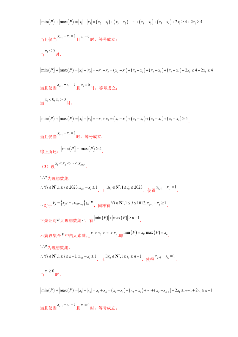 高考逆袭卷01（新高考新题型）-2024年高考数学最后冲刺大题秒杀技巧及题型专项训练（新高考新题型专用）（解析版）_2024年4月_01按日期_16号