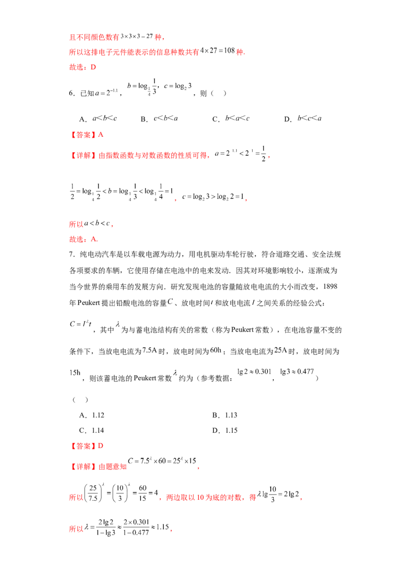 高考逆袭卷01（新高考新题型）-2024年高考数学最后冲刺大题秒杀技巧及题型专项训练（新高考新题型专用）（解析版）_2024年4月_01按日期_16号