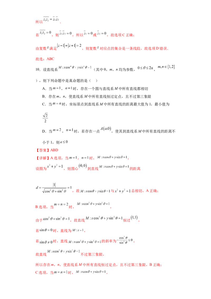 高考逆袭卷01（新高考新题型）-2024年高考数学最后冲刺大题秒杀技巧及题型专项训练（新高考新题型专用）（解析版）_2024年4月_01按日期_16号